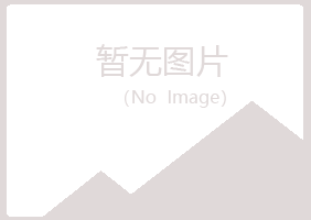 合山倾城律师有限公司